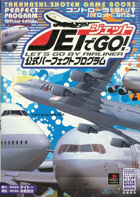 ISBN 9784471360542 ジェットでｇｏ！公式パ-フェクトプログラム Ｌｅｔ’ｓ　ｇｏ　ｂｙ　ａｉｒｌｉｎｅｒ/タイト- 高橋書店 本・雑誌・コミック 画像