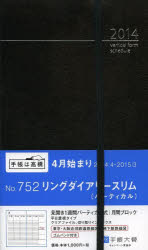 ISBN 9784471737528 ７５２　リングダイアリ-スリム（バ-ティカル）４月始まり/高橋書店 高橋書店 本・雑誌・コミック 画像