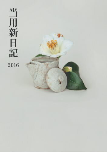 ISBN 9784471750015 １　中型当用新日記/高橋書店 高橋書店 本・雑誌・コミック 画像