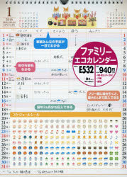 ISBN 9784471755874 Ｅ５３２ファミリ-エコカレンダ-壁掛Ｂ４  ２０１６ /高橋書店 高橋書店 本・雑誌・コミック 画像