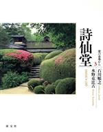 ISBN 9784473013545 京の古寺から ３/淡交社 淡交社 本・雑誌・コミック 画像