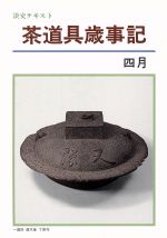 ISBN 9784473014443 淡交テキスト  ４月号 /淡交社 淡交社 本・雑誌・コミック 画像