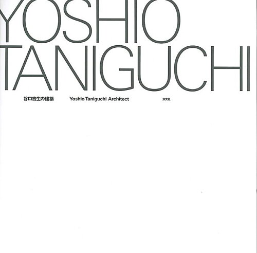 ISBN 9784473044013 谷口吉生の建築Ｙｏｓｈｉｏ　Ｔａｎｉｇｕｃｈｉ　Ａｒｃｈｉｔｅｃｔ   /淡交社/谷口吉生 淡交社 本・雑誌・コミック 画像