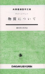 ISBN 9784475020466 物質について   /大学書林/藤田孫太郎 大学書林 本・雑誌・コミック 画像