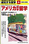 ISBN 9784478036723 成功する留学 地球の歩き方 Ａ（２００５～２００６年版） /ダイヤモンド・ビッグ社/地球の歩き方トラベルアンドエデュケ-ショ ダイヤモンド社 本・雑誌・コミック 画像