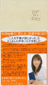 ISBN 9784478040454 和田裕美の「売れる！」営業手帳アイボリ- 2007/ダイヤモンド社/和田裕美 ダイヤモンド社 本・雑誌・コミック 画像