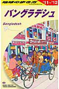 ISBN 9784478040508 地球の歩き方  Ｄ　３５（２０１１～２０１２年 /ダイヤモンド・ビッグ社/ダイヤモンド・ビッグ社 ダイヤモンド社 本・雑誌・コミック 画像