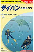 ISBN 9784478042618 地球の歩き方 C 03（2012～2013年/ダイヤモンド・ビッグ社/ダイヤモンド・ビッグ社 ダイヤモンド社 本・雑誌・コミック 画像