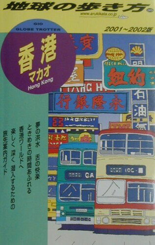 ISBN 9784478053102 地球の歩き方  ３５（２００１～２００２年版） /ダイヤモンド・ビッグ社/ダイヤモンド・ビッグ社 ダイヤモンド社 本・雑誌・コミック 画像