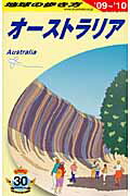 ISBN 9784478057056 地球の歩き方  Ｃ　１１（２００９～２０１０年 /ダイヤモンド・ビッグ社/ダイヤモンド・ビッグ社 ダイヤモンド社 本・雑誌・コミック 画像