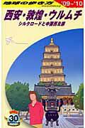 ISBN 9784478057070 地球の歩き方  Ｄ　０７（２００９～２０１０年 /ダイヤモンド・ビッグ社/ダイヤモンド・ビッグ社 ダイヤモンド社 本・雑誌・コミック 画像