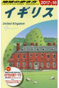 ISBN 9784478060827 地球の歩き方  Ａ０２（２０１７～２０１８年版 /ダイヤモンド・ビッグ社/地球の歩き方編集室 ダイヤモンド社 本・雑誌・コミック 画像