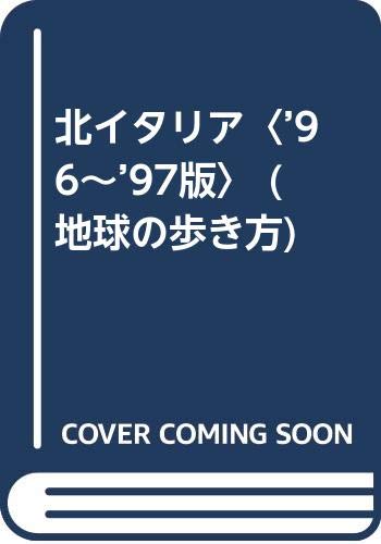 ISBN 9784478070307 地球の歩き方 ８０（’９６～’９７版）/ダイヤモンド・ビッグ社/ダイヤモンド・ビッグ社 ダイヤモンド社 本・雑誌・コミック 画像