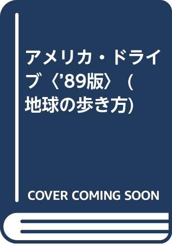 ISBN 9784478072783 地球の歩き方 １７　１９８９年版/ダイヤモンド・ビッグ社/ダイヤモンド・ビッグ社 ダイヤモンド社 本・雑誌・コミック 画像