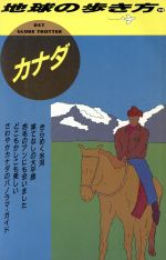 ISBN 9784478073001 地球の歩き方  ２０（’９０～’９１版） /ダイヤモンド・ビッグ社/ダイヤモンド・ビッグ社 ダイヤモンド社 本・雑誌・コミック 画像