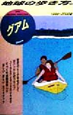 ISBN 9784478074282 地球の歩き方 ３２（１９９９～２０００版）/ダイヤモンド・ビッグ社/ダイヤモンド・ビッグ社 ダイヤモンド社 本・雑誌・コミック 画像