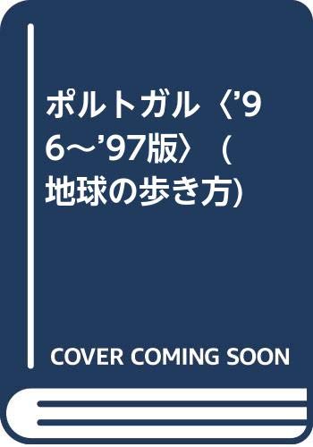 ISBN 9784478077153 地球の歩き方 ６１（’９６～’９７版）/ダイヤモンド・ビッグ社/ダイヤモンド・ビッグ社 ダイヤモンド社 本・雑誌・コミック 画像