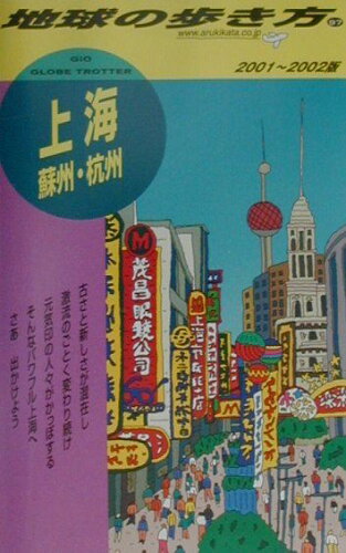 ISBN 9784478078310 地球の歩き方 ９７（２００１～２００２年版）/ダイヤモンド・ビッグ社/ダイヤモンド・ビッグ社 ダイヤモンド社 本・雑誌・コミック 画像