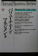 ISBN 9784478373705 バリュ-チェ-ン・マネジメント   /ダイヤモンド社/Ｈａｒｖａｒｄ　Ｂｕｓｉｎｅｓｓ　Ｒｅｖ ダイヤモンド社 本・雑誌・コミック 画像