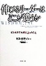 ISBN 9784478731680 伸びるリ-ダ-はどこが違うか ビジネスで大切な２６のこと/ダイヤモンド社/セス・ゴディン ダイヤモンド社 本・雑誌・コミック 画像