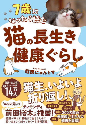 ISBN 9784479394389 7歳になったら読む 猫の長生き健康ぐらし 大和書房 本・雑誌・コミック 画像