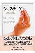 ISBN 9784480088734 ジェスチュア   /筑摩書房/デズモンド・モリス 筑摩書房 本・雑誌・コミック 画像