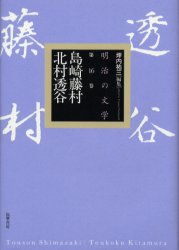 ISBN 9784480101563 明治の文学  第１６巻 /筑摩書房/坪内祐三 筑摩書房 本・雑誌・コミック 画像