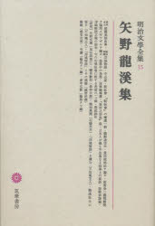 ISBN 9784480103154 明治文學全集 １５/筑摩書房 筑摩書房 本・雑誌・コミック 画像