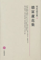 ISBN 9784480103420 明治文學全集 ４２/筑摩書房 筑摩書房 本・雑誌・コミック 画像