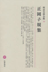 ISBN 9784480103536 明治文學全集  ５３ /筑摩書房 筑摩書房 本・雑誌・コミック 画像