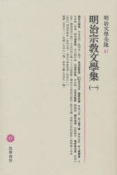 ISBN 9784480103871 明治文學全集  ８７ /筑摩書房 筑摩書房 本・雑誌・コミック 画像