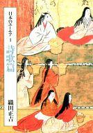 ISBN 9784480356017 日本のユ-モア １/筑摩書房/織田正吉 筑摩書房 本・雑誌・コミック 画像