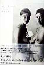 ISBN 9784480876089 ヌ-ドのポリティクス 女性写真家の仕事  /筑摩書房/笠原美智子 筑摩書房 本・雑誌・コミック 画像