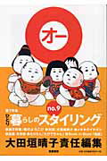 ISBN 9784480951199 Ｏ  ｎｏ．９ /筑摩書房/大田垣晴子 筑摩書房 本・雑誌・コミック 画像