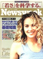 ISBN 9784484014821 「若さ」を科学する。   /ＴＢＳブリタニカ CCCメディアハウス 本・雑誌・コミック 画像