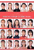 ISBN 9784484065021 Ｔａｋａｒａｚｕｋａ　ｙｏｕｎｇ　ｓｔａｒ　ｇｕｉｄｅ  〔２００６〕　娘役版 /ＣＣＣメディアハウス CCCメディアハウス 本・雑誌・コミック 画像