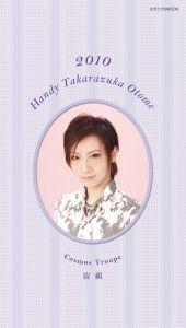 ISBN 9784484105154 Ｈａｎｄｙ　Ｔａｋａｒａｚｕｋａ　Ｏｔｏｍｅ　Ｃｏｓｍｏｓ　Ｔｒｏｕｐｅ宙組 ２０１０/ＣＣＣメディアハウス/小林公一 CCCメディアハウス 本・雑誌・コミック 画像