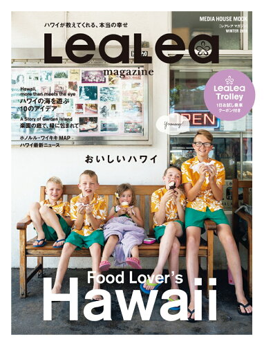 ISBN 9784484147703 ＬｅａＬｅａ  ｖｏｌ．２１（ＷＩＮＴＥＲ　２ /Ｈ．Ｉ．Ｓ．Ｈａｗａｉｉ CCCメディアハウス 本・雑誌・コミック 画像