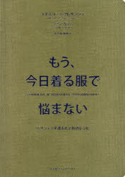 ISBN 9784484171074 もう、今日着る服で悩まない パリジェンヌ流おしゃれのレシピ  /ＣＣＣメディアハウス/イネス・ド・ラ・フレサンジュ CCCメディアハウス 本・雑誌・コミック 画像