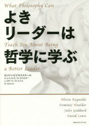 ISBN 9784484201061 よきリーダーは哲学に学ぶ   /ＣＣＣメディアハウス/アリソン・レイノルズ CCCメディアハウス 本・雑誌・コミック 画像