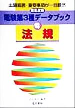 ISBN 9784485117040 法規/電気書院/吉川英治 電気書院 本・雑誌・コミック 画像