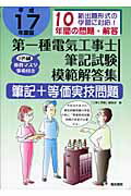 ISBN 9784485206430 第1種電気工事士筆記試験模範解答集 筆記＋等価実技問題 平成17年度版/電気書院/「工事と受験」編集部 電気書院 本・雑誌・コミック 画像