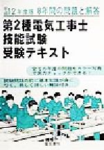 ISBN 9784485208076 第2種電気工事士技能試験受験テキスト 平成14年度版/電気書院 電気書院 本・雑誌・コミック 画像