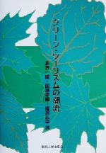 ISBN 9784486014928 グリ-ン・ツ-リズムの潮流   /東海大学出版部/多方一成 東海大学出版会 本・雑誌・コミック 画像