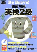 ISBN 9784487685813 ＣＤ付直前対策英検２級 平成１３年度版/東京書籍 東京書籍 本・雑誌・コミック 画像