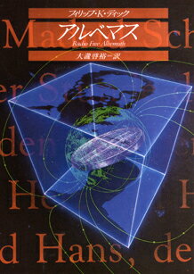 ISBN 9784488696139 アルベマス/東京創元社/フィリップ・キンドレッド・ディック 東京創元社 本・雑誌・コミック 画像