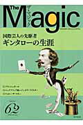 ISBN 9784490306026 ザ・マジック Wonder lifeのための専門誌 第62号/東京堂出版 東京堂出版 本・雑誌・コミック 画像