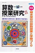 ISBN 9784491023212 算数授業研究  第５７号 /東洋館出版社/筑波大学附属小学校算数研究部 東洋館出版社 本・雑誌・コミック 画像