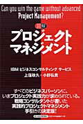 ISBN 9784492092187 図解プロジェクトマネジメント   /東洋経済新報社/上窪政久 東洋経済新報社 本・雑誌・コミック 画像