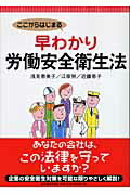 ISBN 9784492270387 ここからはじまる早わかり労働安全衛生法   /東洋経済新報社/浅見恵美子 東洋経済新報社 本・雑誌・コミック 画像